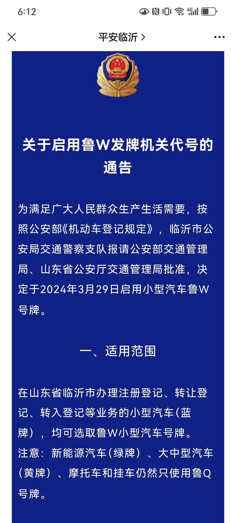 鲁B车主注意!这个新规或将影响你的出行!