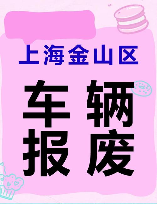 教你轻松注销名下车牌,告别繁琐手续!