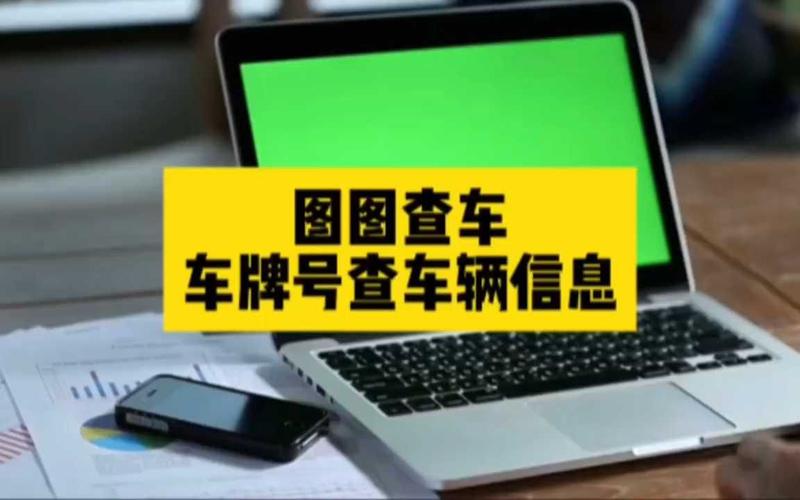 一招轻松查车牌:教你如何通过发动机号精准查询车辆信息!