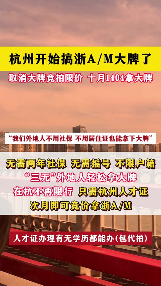 杭州车牌1月价格飙升,抢牌成本再创新高!