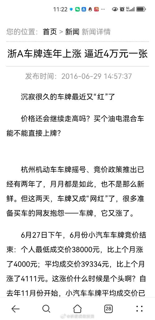 浙A车牌价格激增,现在值多少钱?