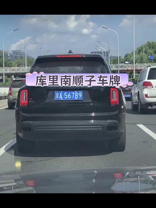 车牌号码顺子号:车主们争相抢夺的幸运钥匙!