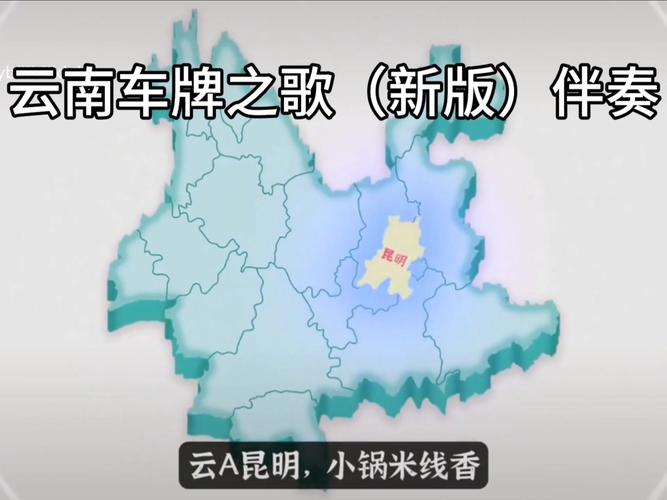景洪车牌靓号:云南车牌中的璀璨明珠