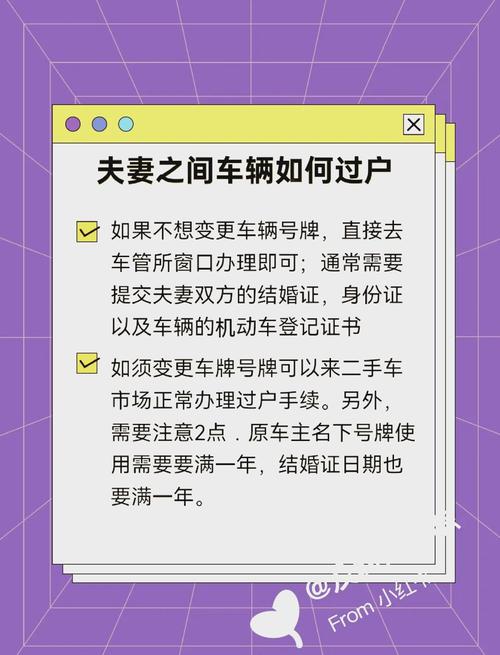 深圳夫妻过户车牌,过户流程与注意事项