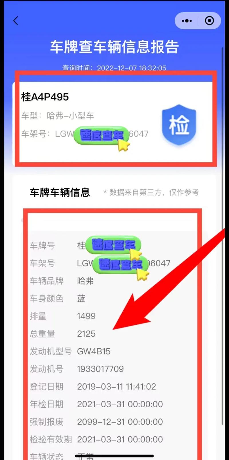 车牌一查,电话号码尽在掌握!车辆信息查询新方法