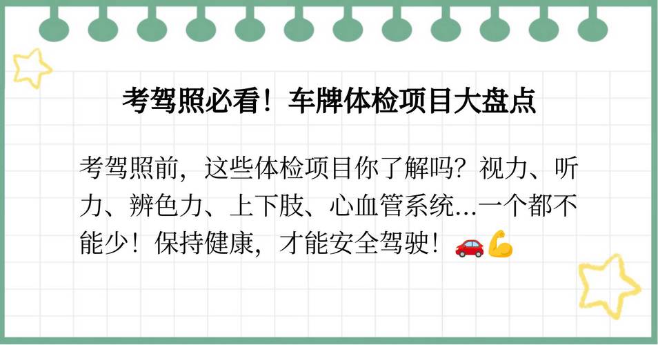 考车牌必备!体检项目大
