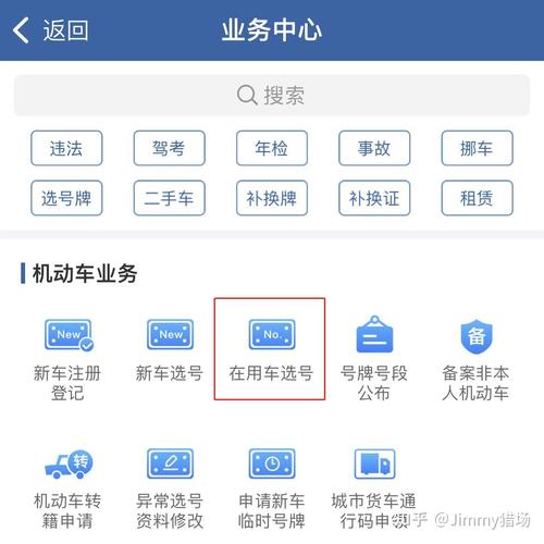 南京外地人如何轻松办理车牌攻略