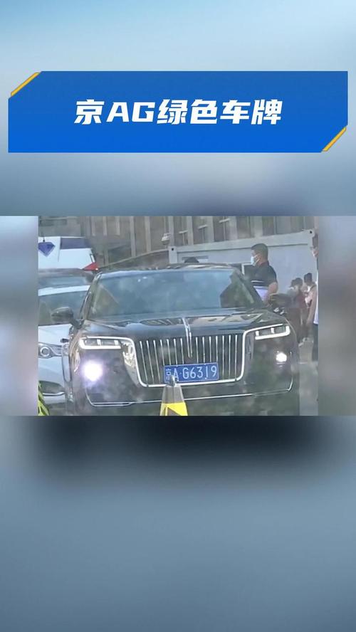 京A00010:红旗豪车闪耀京城,车牌背后的传奇故事引关注!