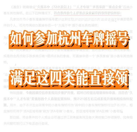 杭州车牌摇号成功!摇到后该如何办理?攻略来了!