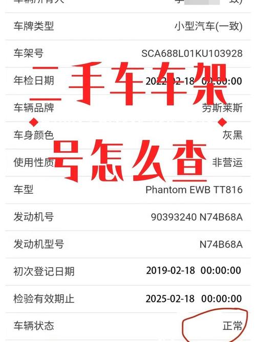 车架号查询:车牌信息获取新途径!