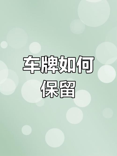 车牌注销,这些条件你达标了吗?