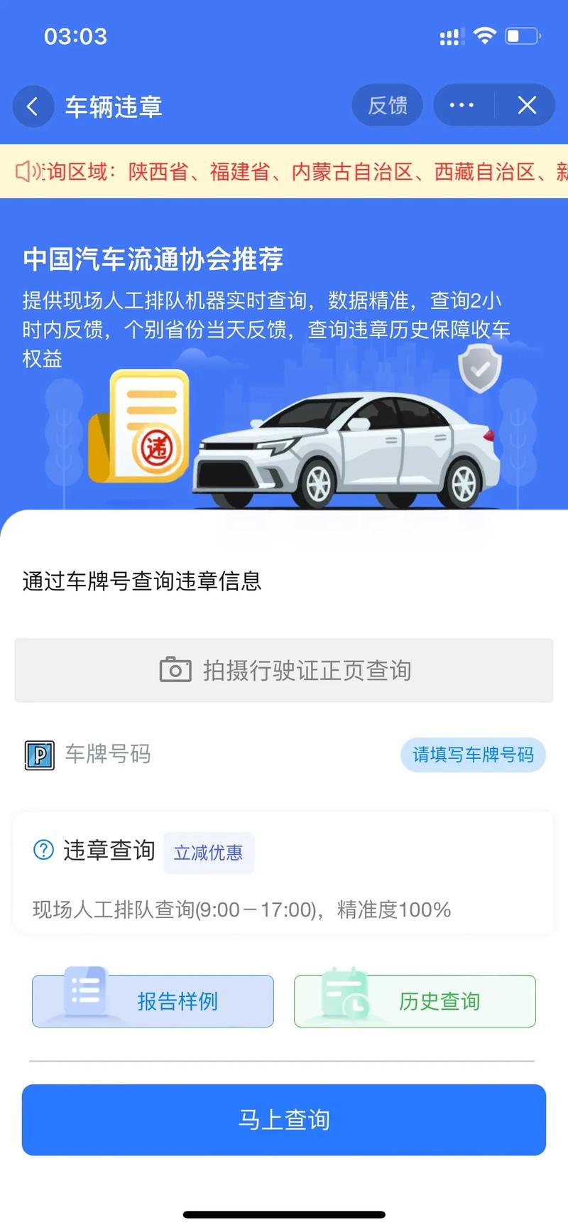 一招搞定!仅凭车牌号轻松查询违章记录