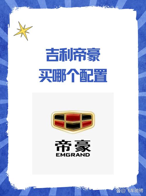 吉利车牌号码数字见证辉煌:车主喜提吉祥车标