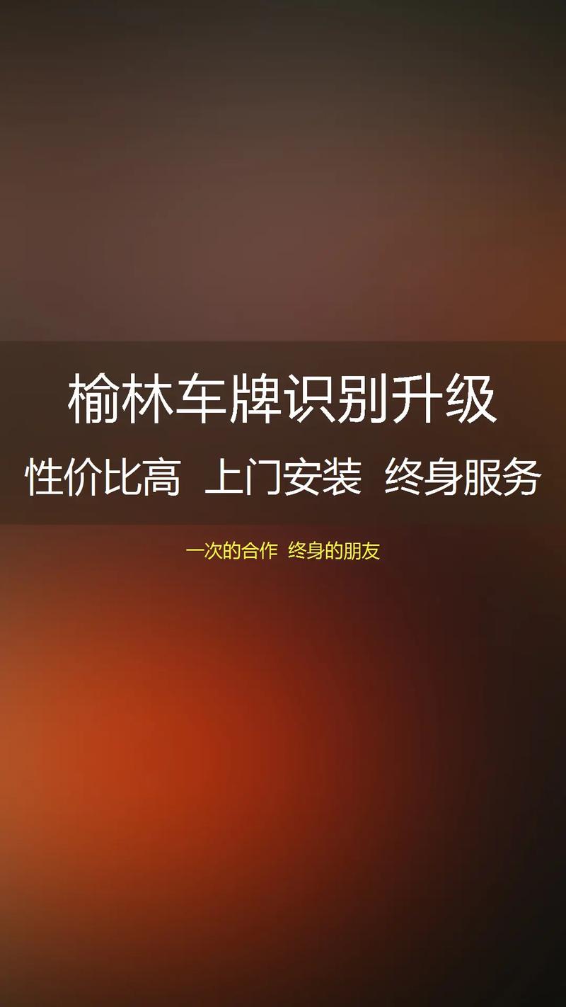探寻陕西榆林车牌靓号背后的故事