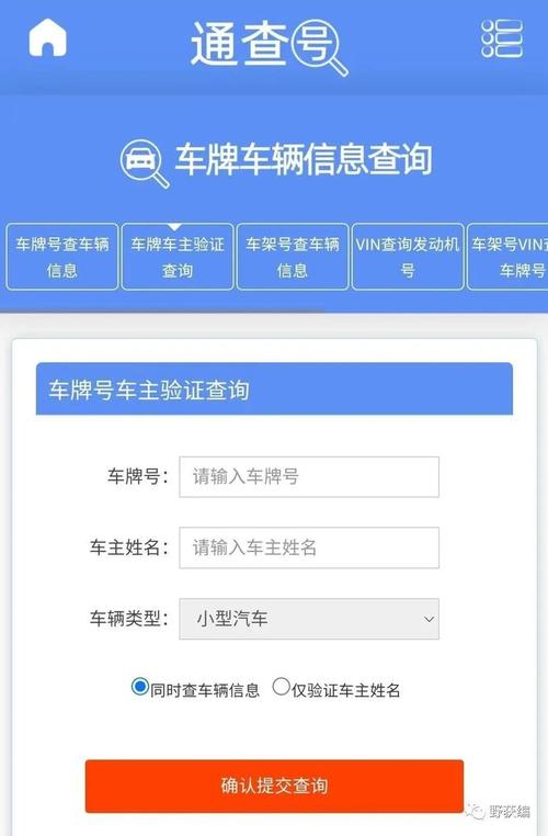 轻松一查,网上车牌号车主信息尽在掌握!