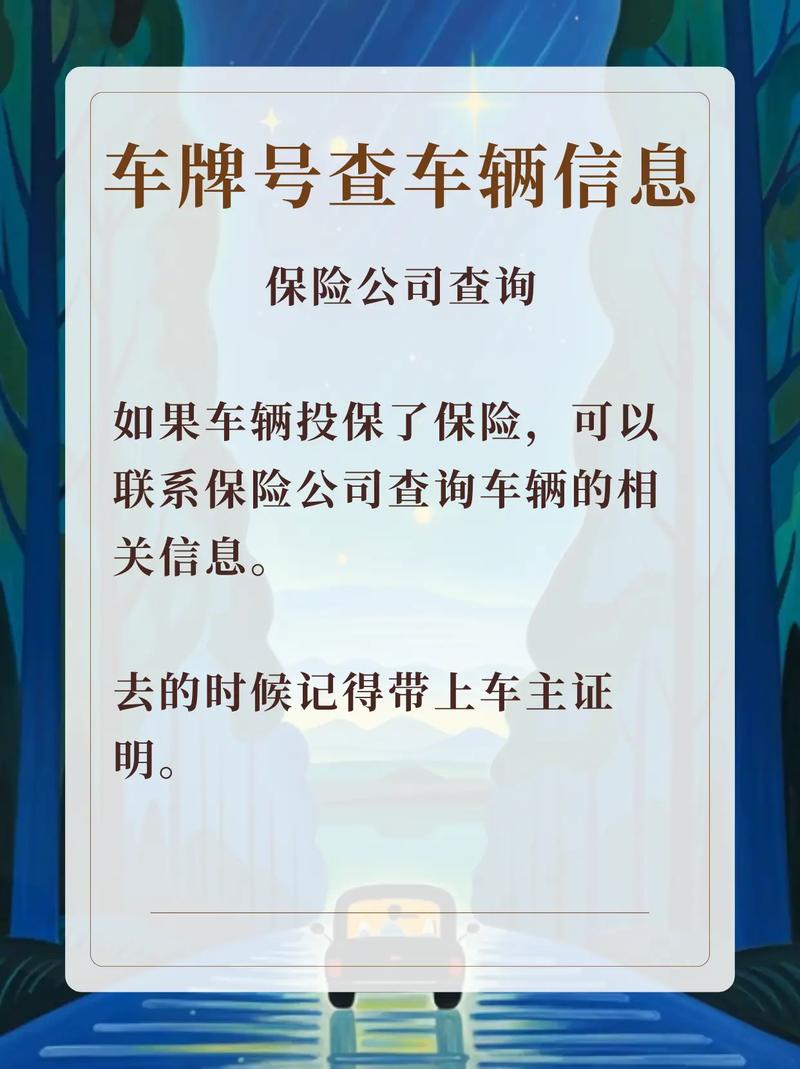 车牌号码一查便知:轻松掌握车辆信息真伪!