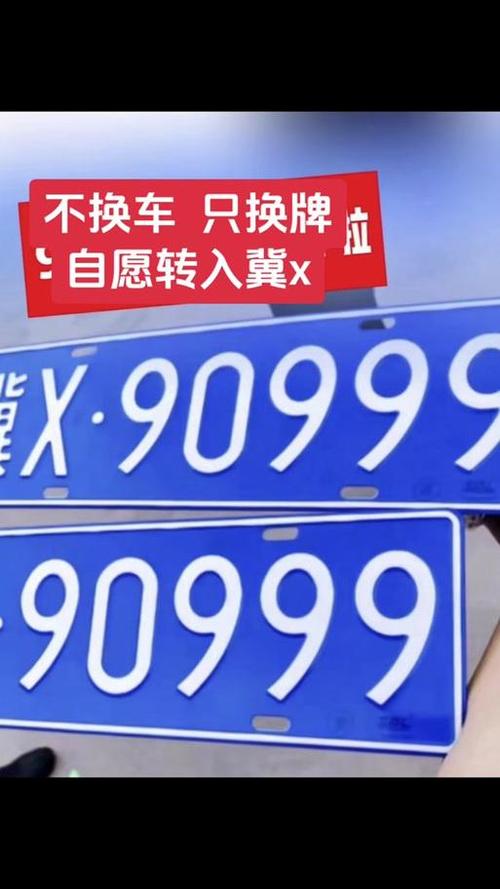 廊坊靓号车牌:一牌难求的珍贵资源