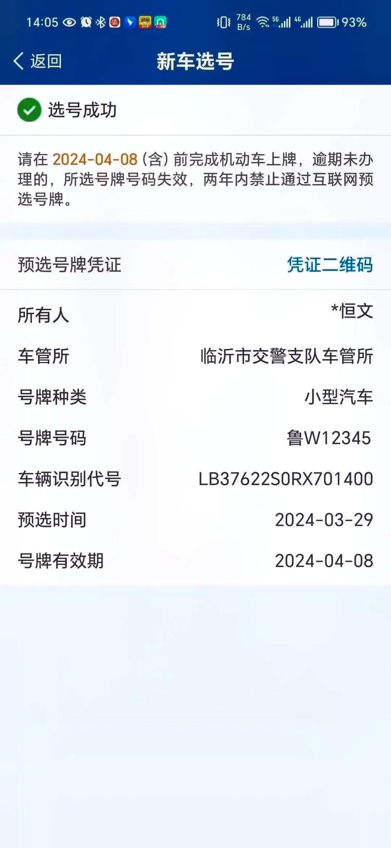 临沂车牌靓号公司,抢手车牌号等你来选!”