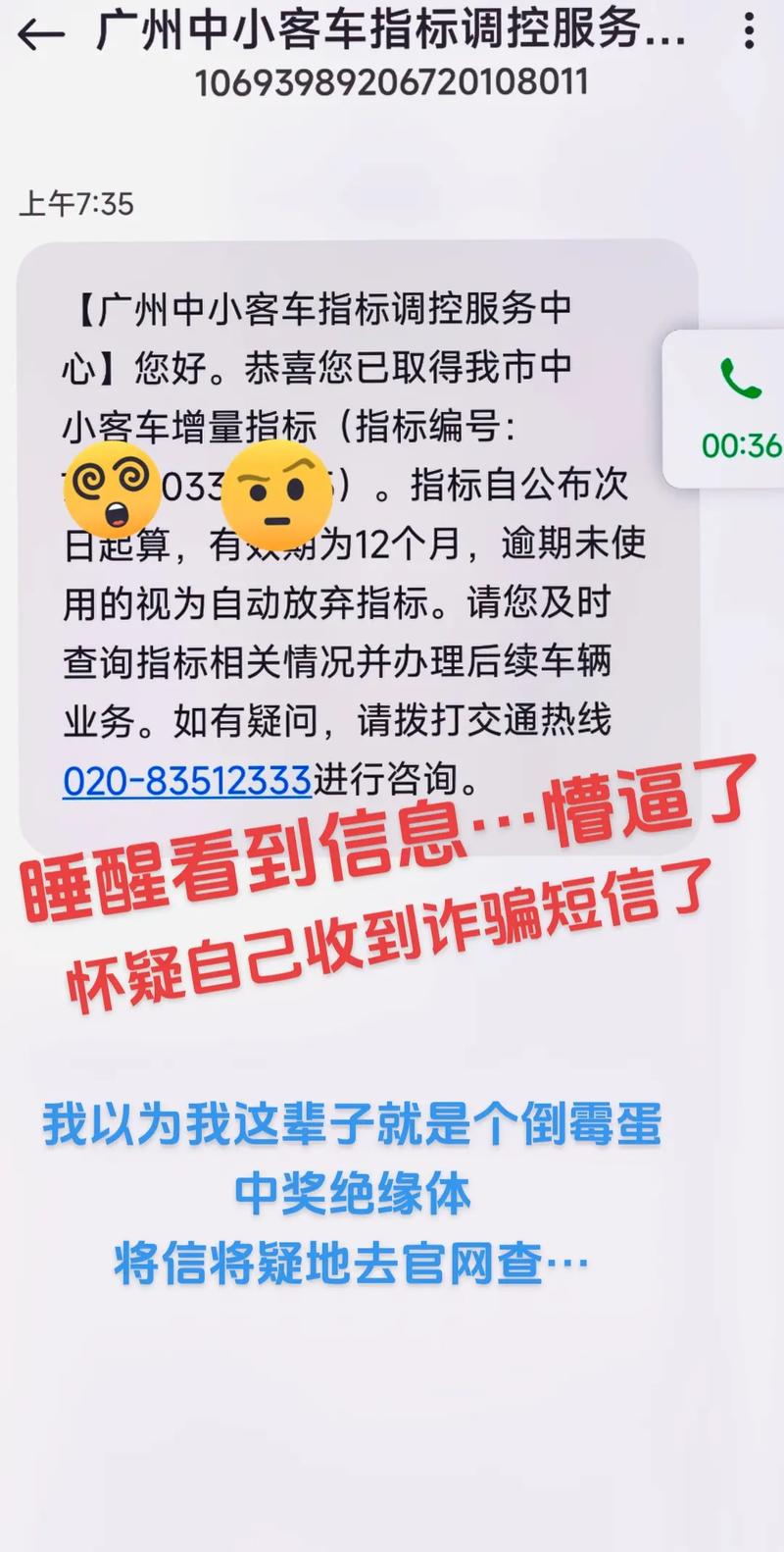 广州车牌摇号审核结果出炉,中签者喜提指标!