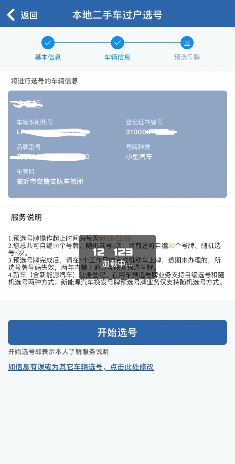 山东临沂车牌靓号,独家热售,错过再无!”