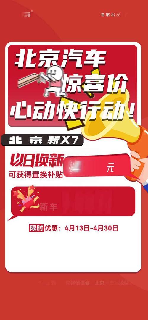 北京4S店惊爆优惠:购车即送车牌,车牌自由行!