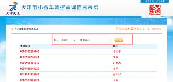 天津车牌摇号靓号查询:热门号码背后的秘密