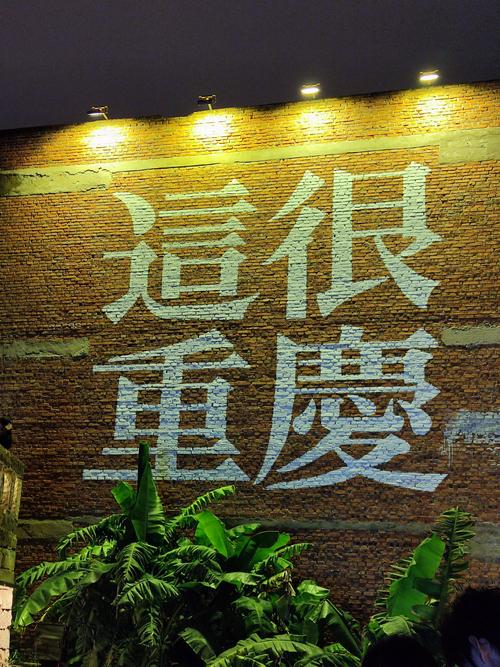 渝B车牌号下的重庆魅力:探寻山城独特风情