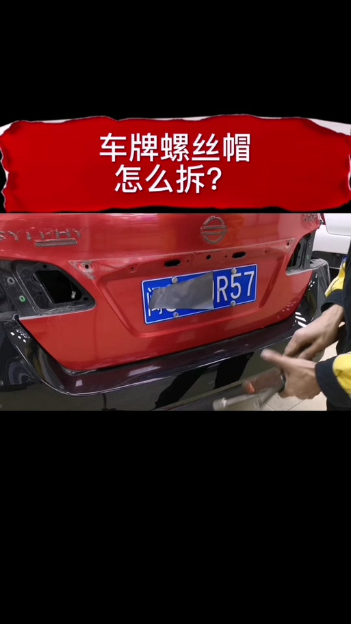 车牌螺丝帽必须带字?交警权威解答,车主们注意了!