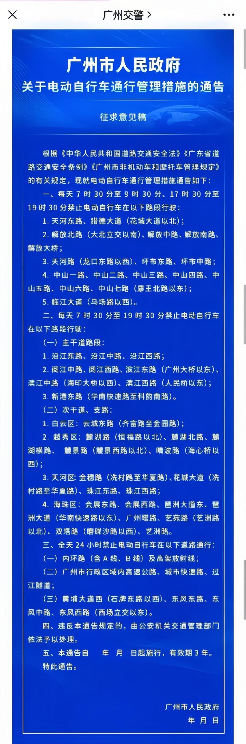 粤A车主注意!广州限行新规即将实施,热门区域全面禁行!