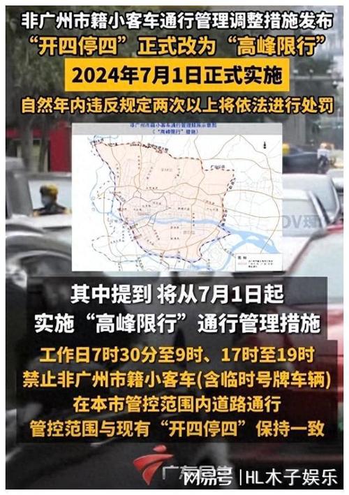 粤A车主注意!广州限行新规即将实施,热门区域全面禁行!