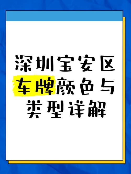 深圳车牌新宠:户靓号车牌,尽显城市风采
