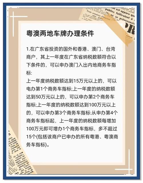港澳车牌申请条件:你符合这些标准吗?