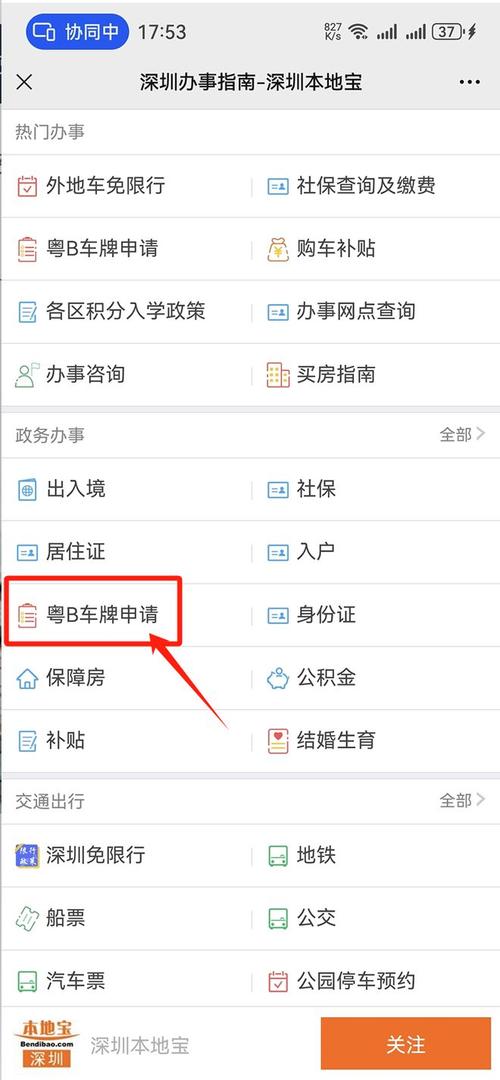 深圳车牌摇号社保新规,连续缴纳社保成摇号关键因素!