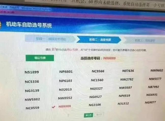 北京车牌摇号喜提五连号车牌,好运连连