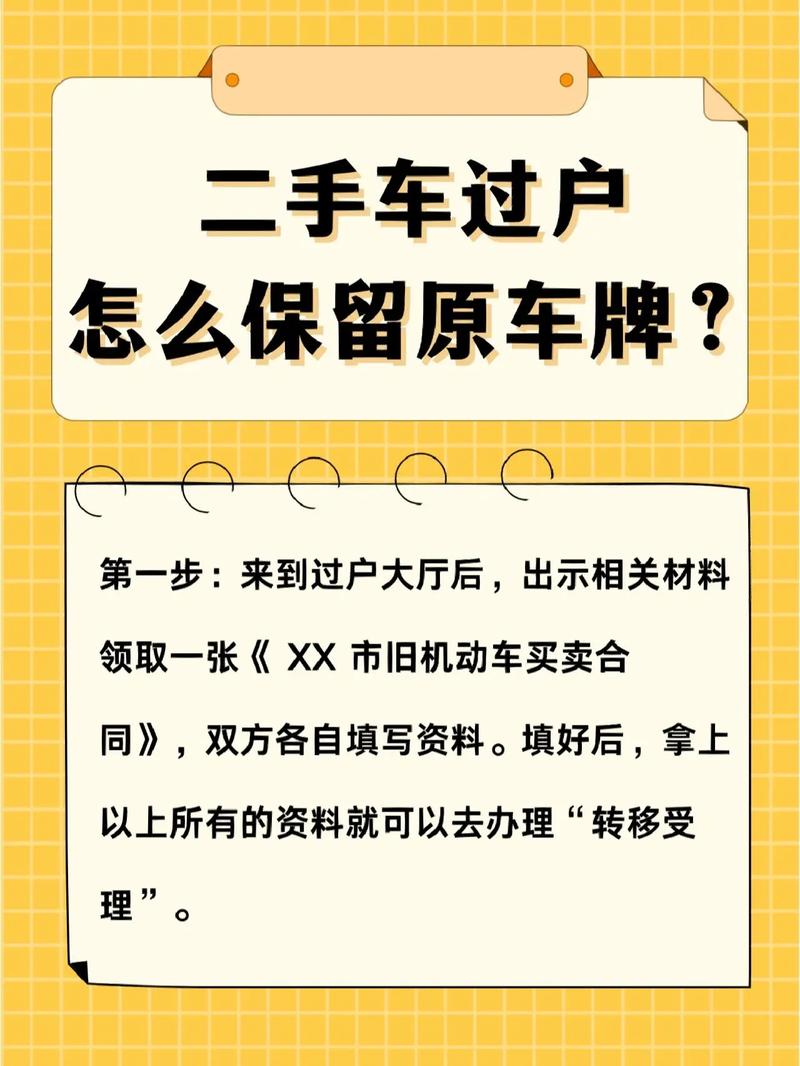 二手车换车牌号码:车牌价值新机遇,车主换牌攻略来袭!