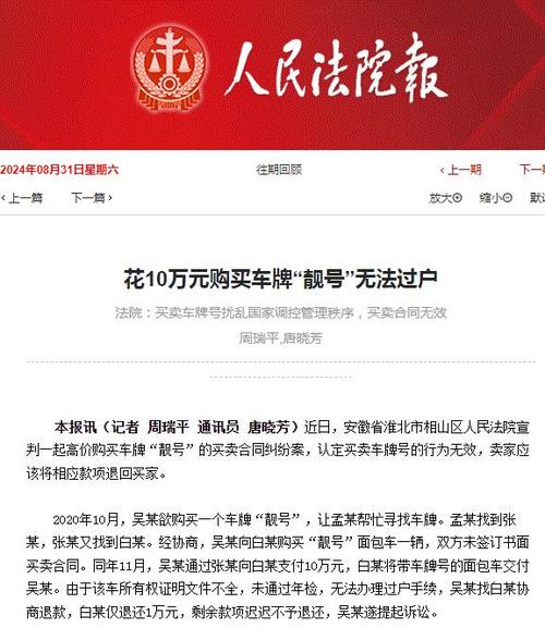 淮北车牌靓号淮北过户引发热潮,车主们竞相追捧