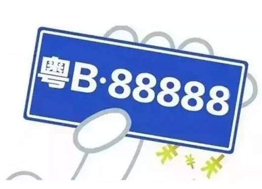 惠州车牌靓号抢购热潮:一牌难求,谁将笑纳黄金车牌?”