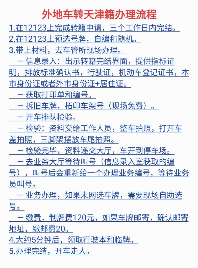 武汉车牌转籍新攻略:一站式服务,热门地点全