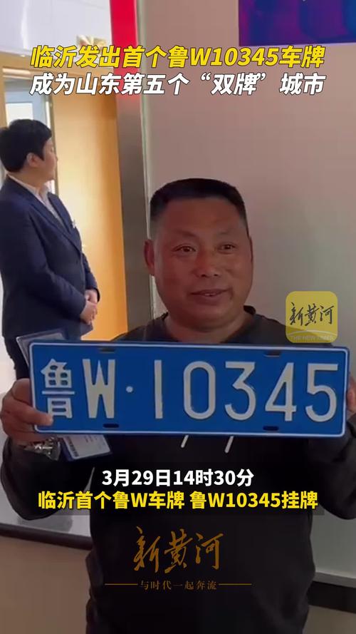 山东临沂车牌靓号曝光,稀有号码引众人竞相追捧!