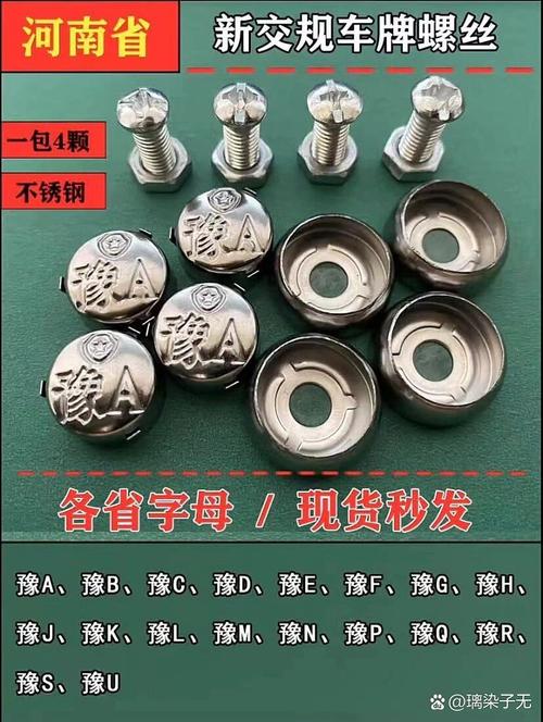 新车车牌螺丝短缺引发关注:购车安全隐患不容忽视!