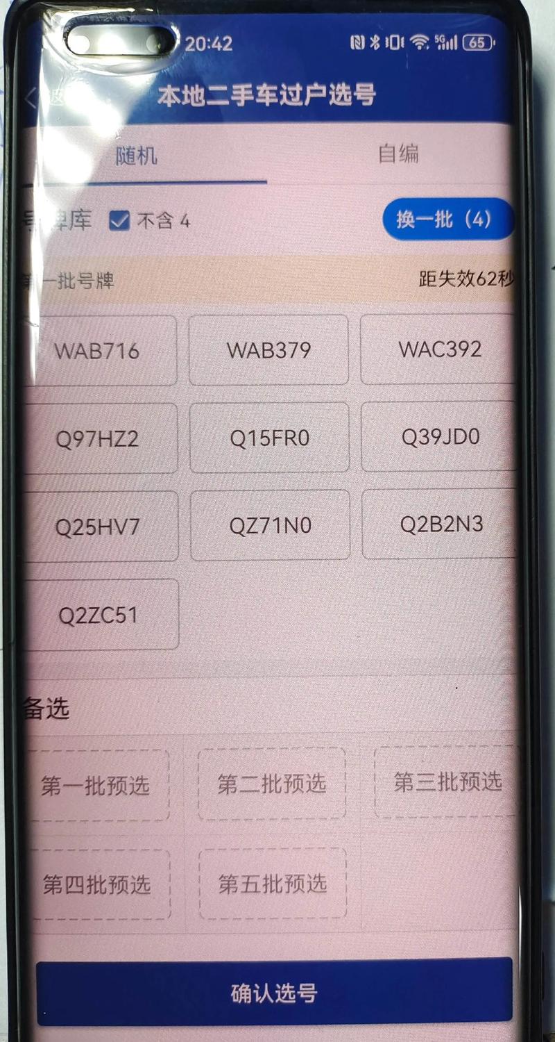 山东车牌靓号:数字传奇,车牌中的珍品,寻觅有缘人