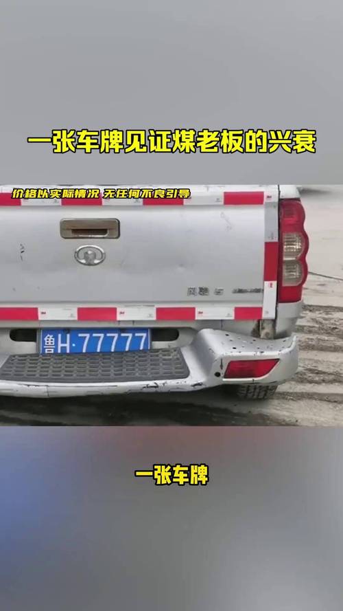 鲁B车牌:探寻山东省的标志性交通符号
