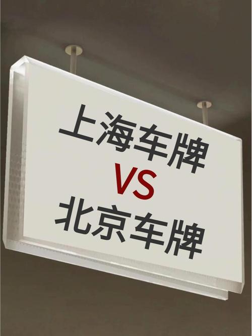 上海车牌摇号:激烈竞争背后的无奈与期待