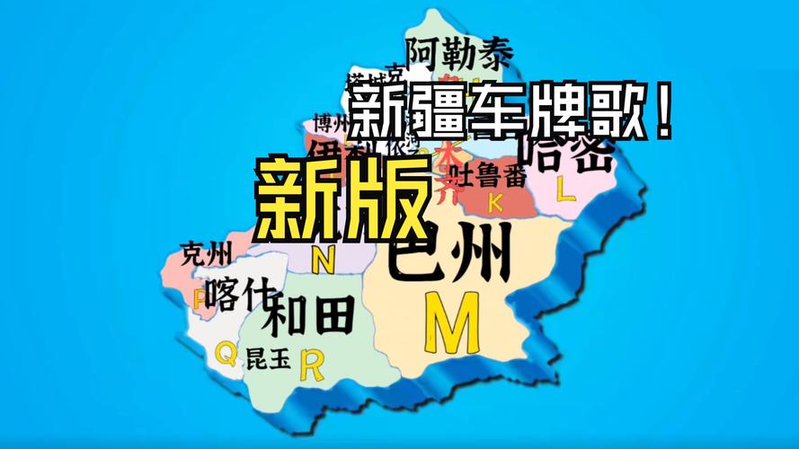 乌鲁木齐车牌新宠:靓号车牌惊艳亮相,车主争相抢购!