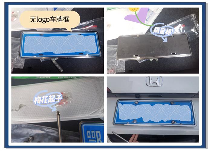 车牌安装教程:一招掌握,轻松上牌!