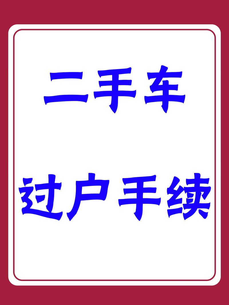太原车牌靓号过户:抢手资源转让,价格不菲!