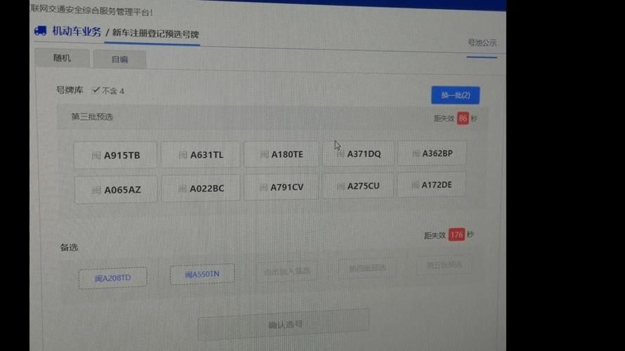 福州车牌最新动态:自选车牌官网热门号码特点