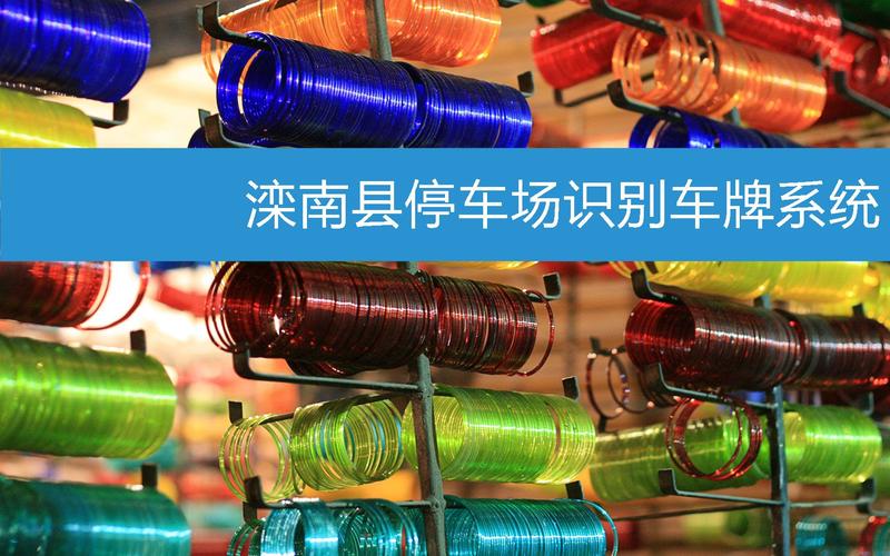 滦南车牌靓号一网打尽,轻松查询尽在掌握!