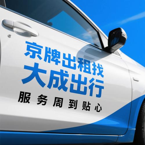 北京新能源车牌租赁攻略:一图掌握热门租牌地点