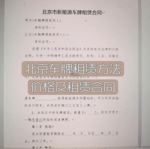 北京新能源车牌租赁攻略:一图掌握热门租牌地点
